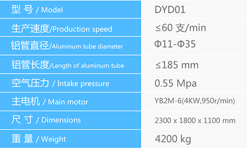 DYD01 铝软管底色印刷机.png